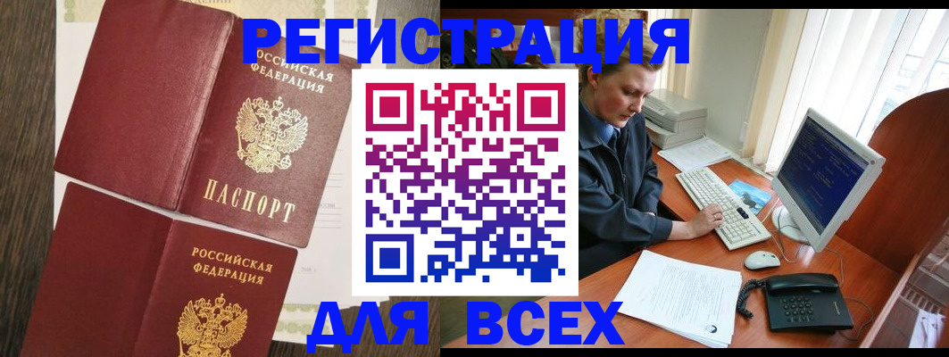 прописка для работы в Славгороде