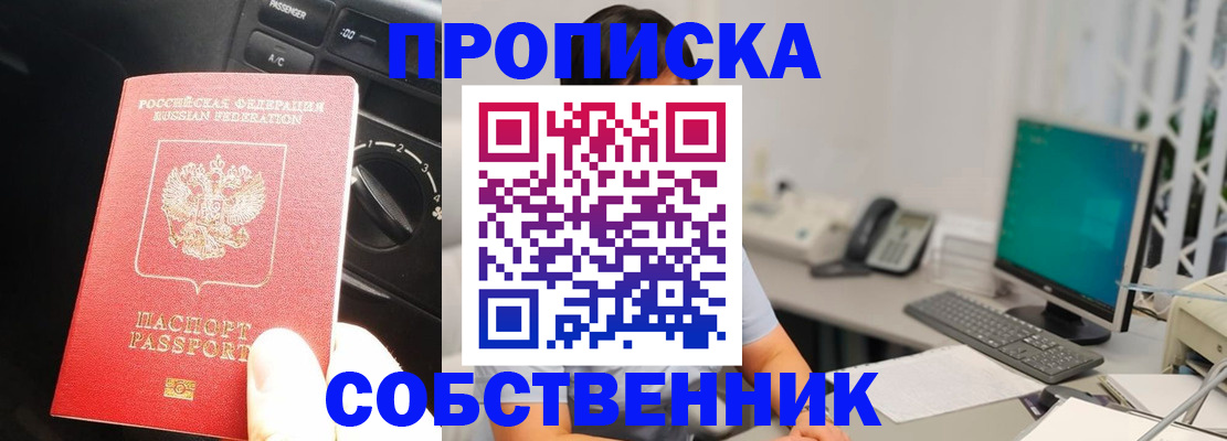 прописка в квартире в Славгороде