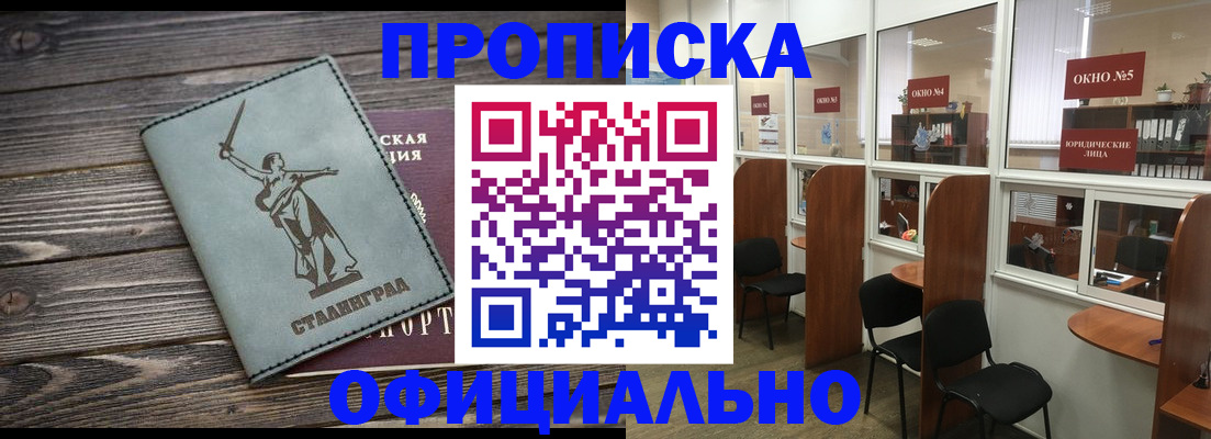 прописка поиск в Славгороде